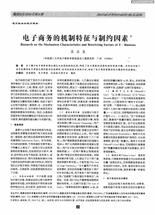 电子商务的机制特征与制约因素