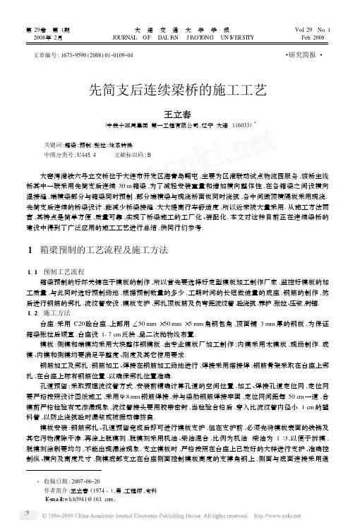 先简支后连续梁桥的施工工艺
