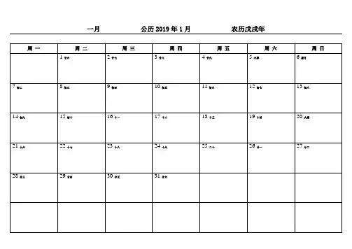 2019年日历表