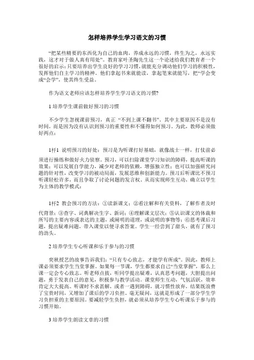 怎样培养学生学习语文的习惯