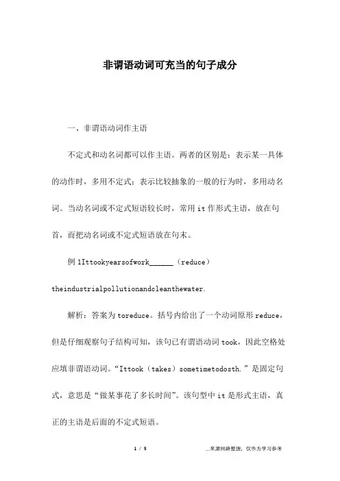非谓语动词可充当的句子成分