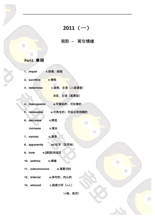 考研英语真题单词-2011(英一)