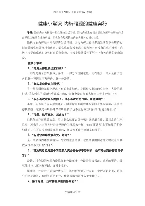 健康小常识 内裤暗藏的健康奥秘