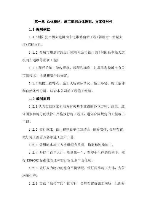 第一章 总体概述：施工组织总体设想、方案针对性