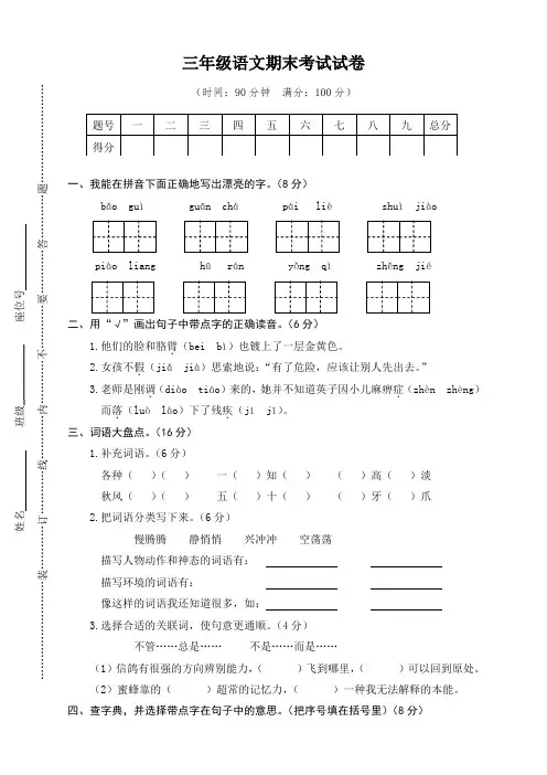 部编版三年级上册语文期末测试卷(附答案)(新版本)