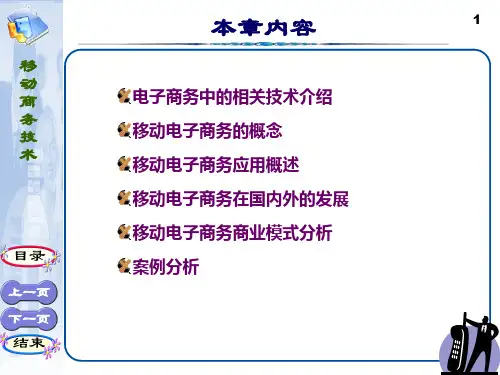 电子商务