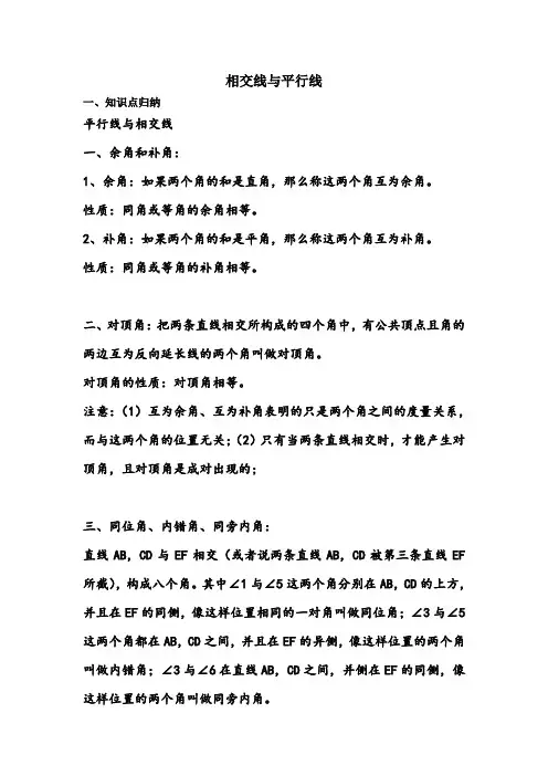 七年级下相交线与平行线经典习题2[1]