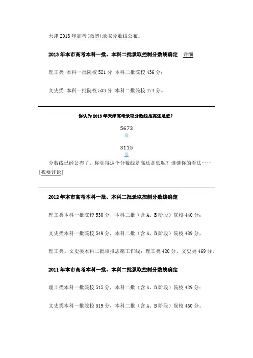2013年天津高考录取分数线公布