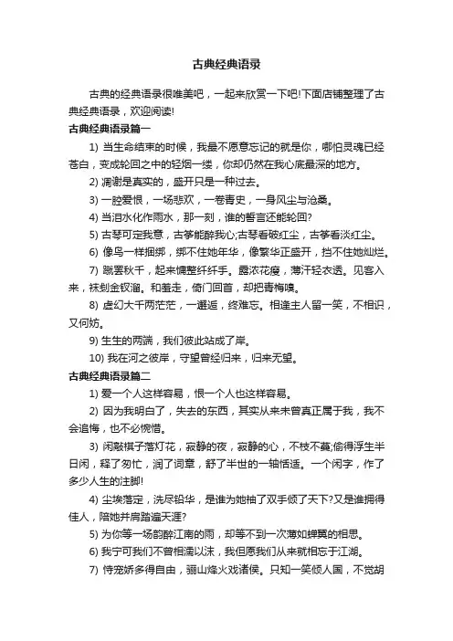 古典经典语录