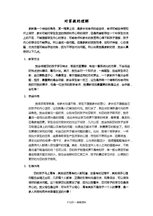 对家教的理解