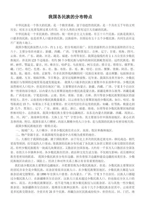 我国各民族的分布特点 2