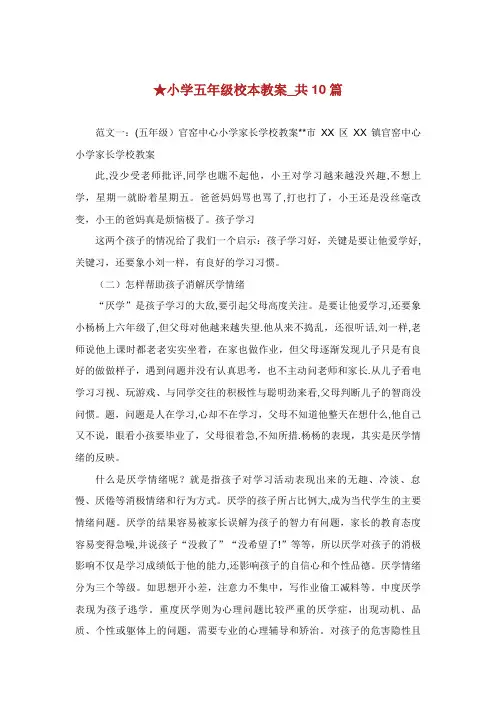 小学五年级校本教案_共10篇