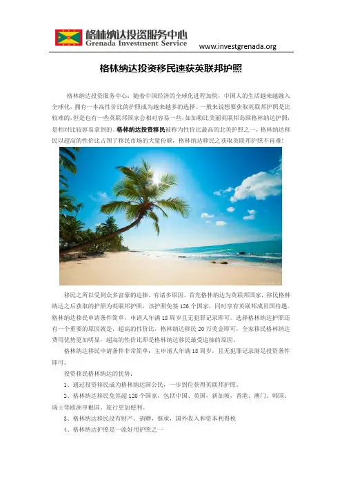格林纳达投资移民速获英联邦护照