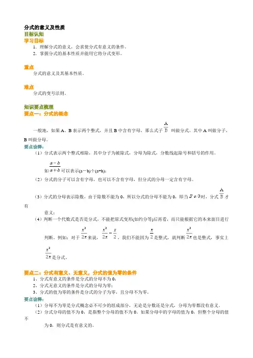 分式的意义及性质