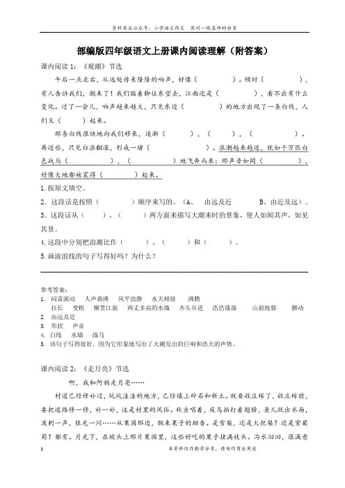 部编版语文四年级上册课内阅读题(含答案)