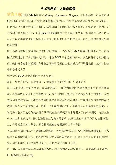 员工管理的十大秘密武器