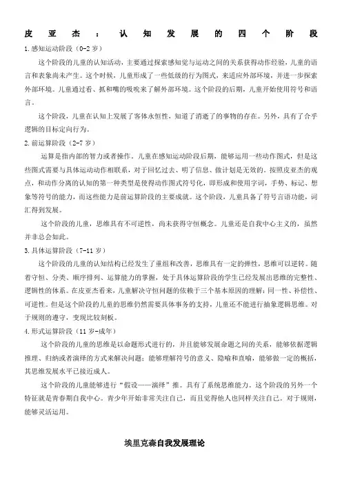 皮亚杰认知发展四个阶段