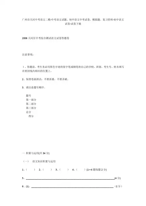 广州市天河中考语文二模-中考语文试题、初中语文中考试卷、模拟题-初中语文试卷_2