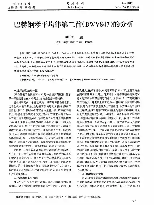 巴赫钢琴平均律第二首(BWV847)的分析