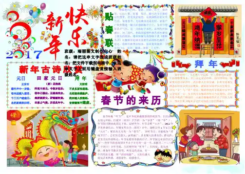 2016新年快乐922A4新年春节电子小报成品欢度春节手抄报模板新年快乐电子简报小学生传统节日板报