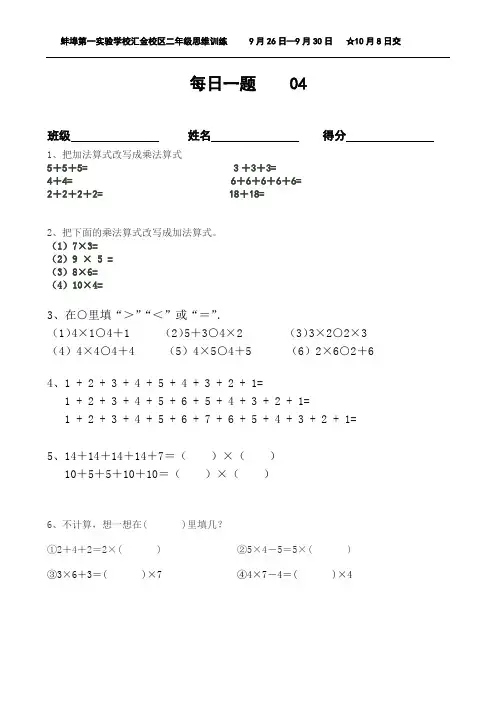 二年级数学思维训练每日一题04