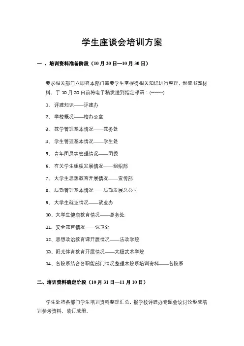 学生座谈会培训方案【模板】