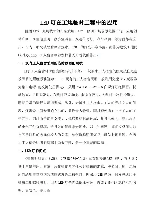 LED灯在建筑工程中的应用