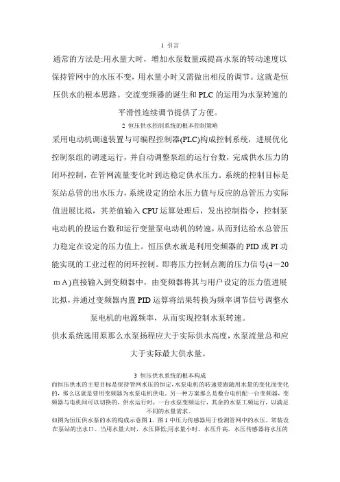 恒压供水系统