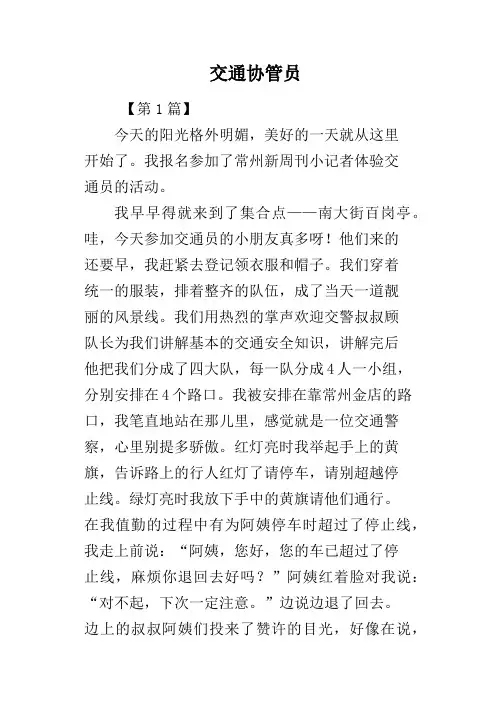 交通协管员