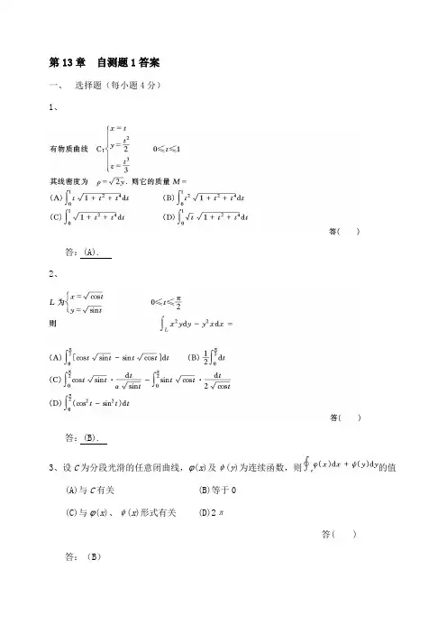 (完整版)高等数学自测题第13章自测题1答案