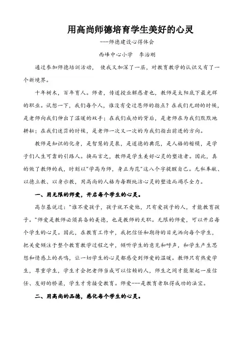 用高尚师德塑造学生美好心灵