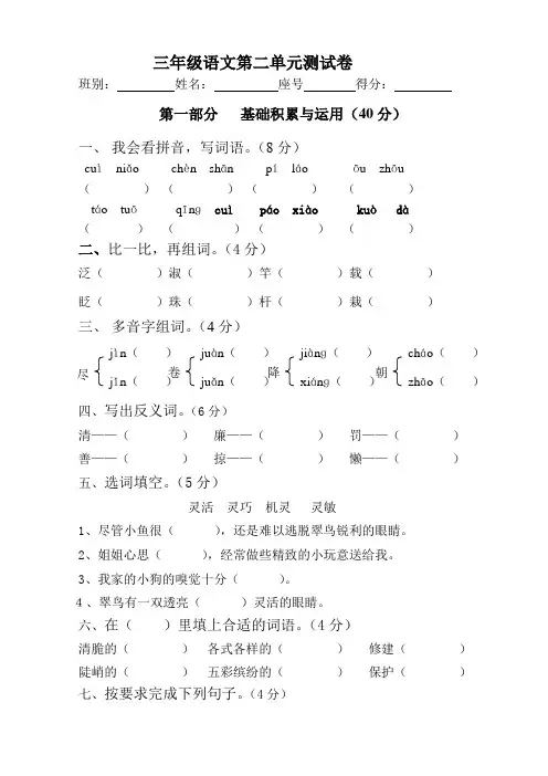人教版三年级下册语文第二单元测试卷