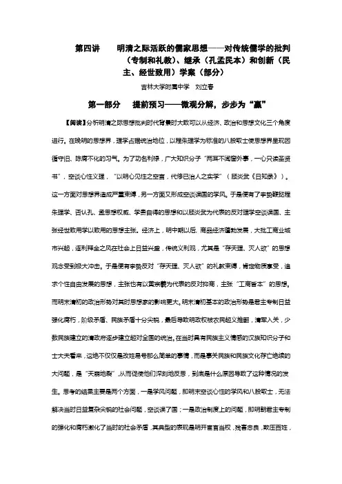 第四讲明清之际活跃的儒家思想(部分学案吉林大学附中刘立春)