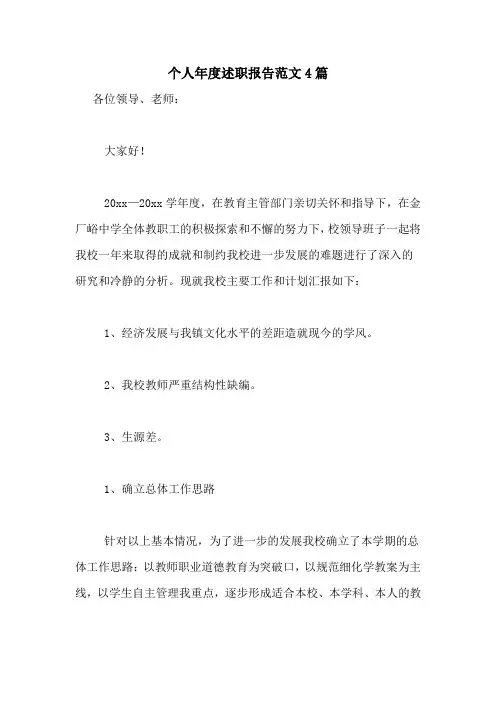 2020年个人年度述职报告范文4篇