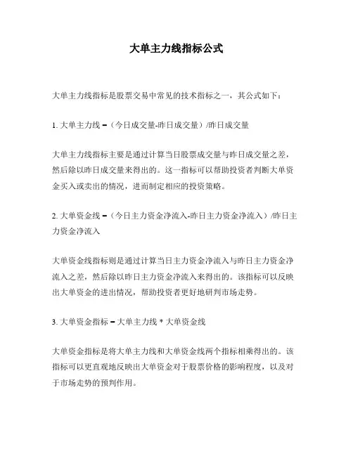 大单主力线指标公式