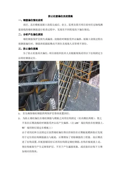 墙柱定位纠正措施