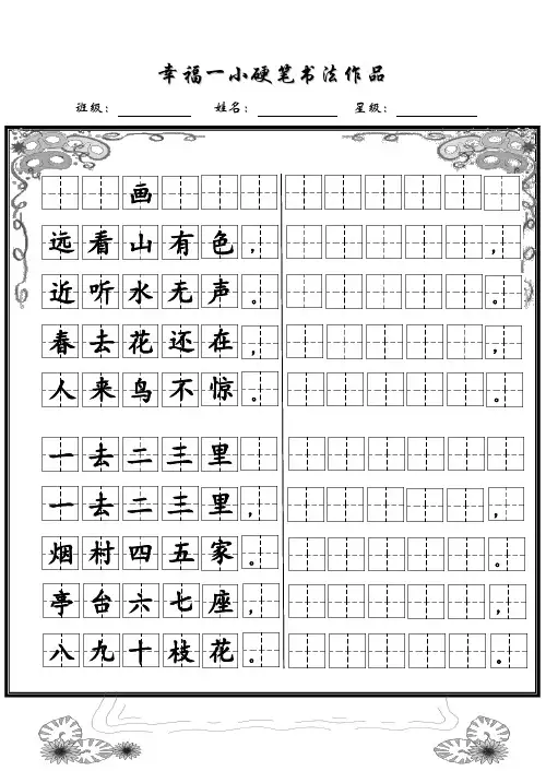 小学生硬笔书法作品展示