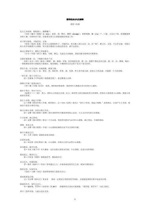 国学经典名句解释