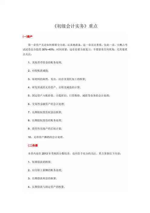 2015年初级会计实务重点