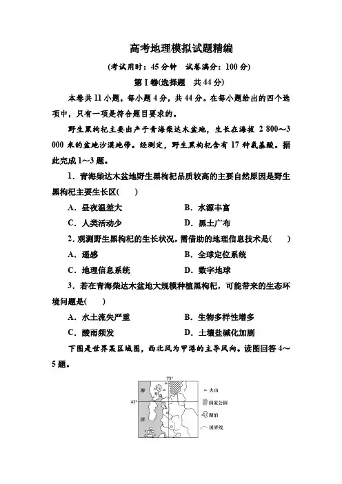 人教版高中地理高考地理模拟试题精编  (含答案)