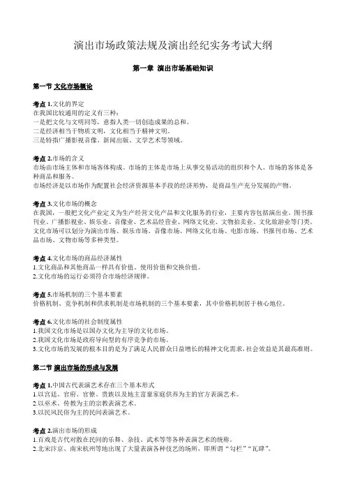 2014年演出经纪人考试演出市场政策法规及演出经纪实务复习内容 2