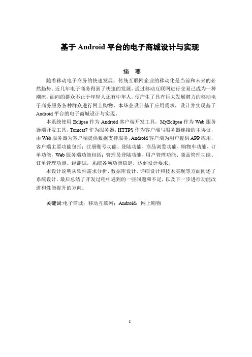 基于Android平台的电子商城设计与实现