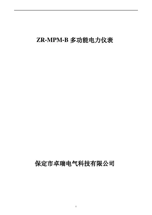 ZR-MPM-B多功能电力仪表