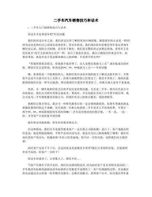 二手车汽车销售技巧和话术