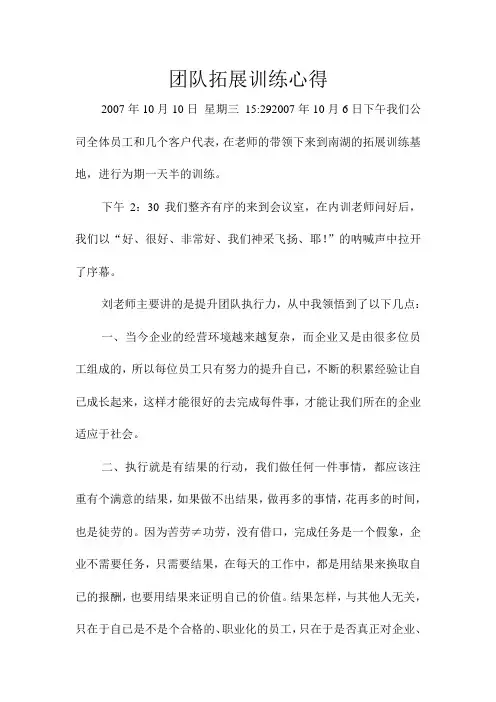 拓展训练心得体会团队