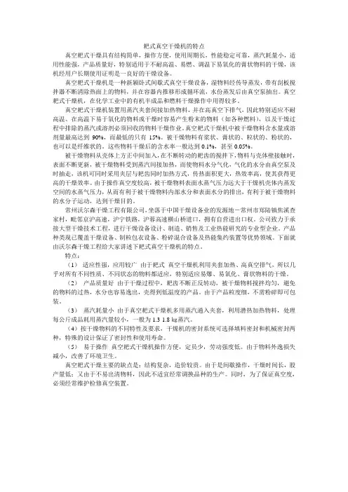 耙式真空干燥机的特点