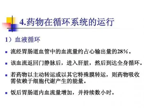 药剂学3