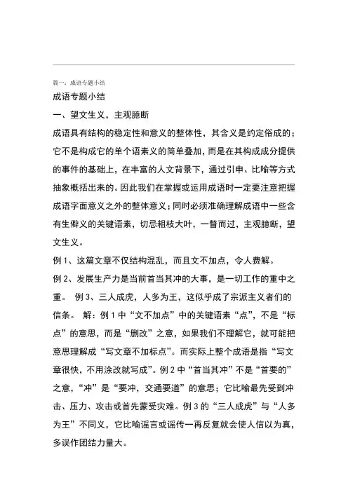 总结反思的成语