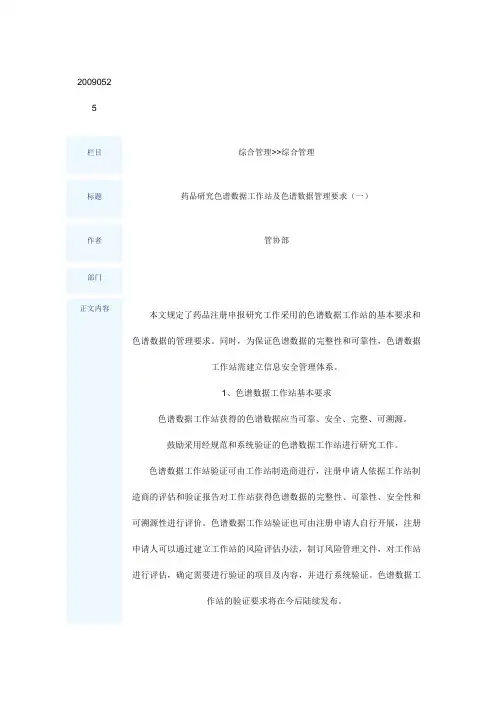 CDE色谱数据管理要求