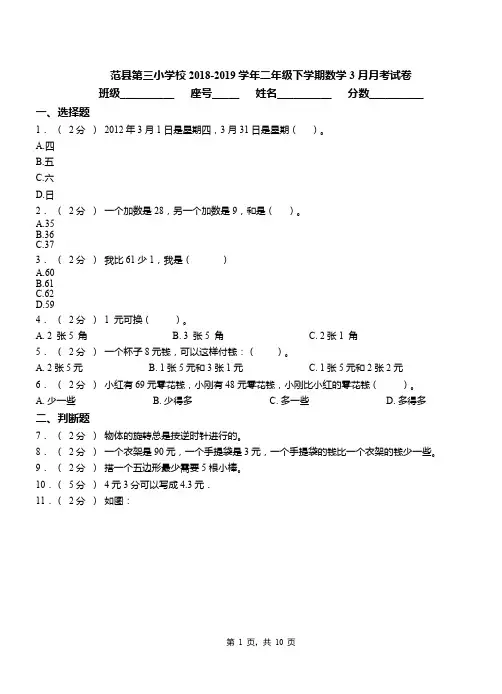 范县第三小学校2018-2019学年二年级下学期数学3月月考试卷